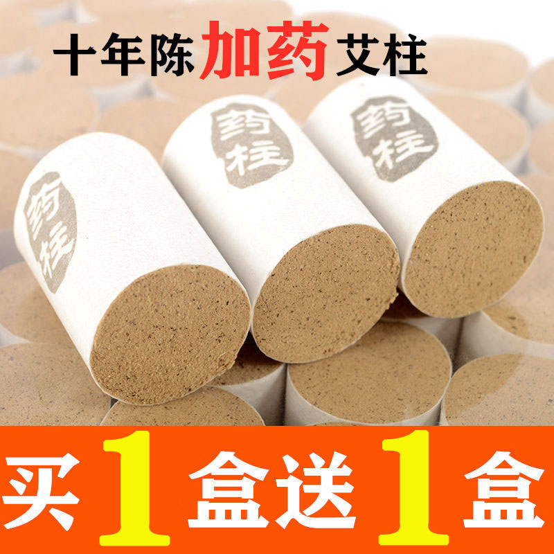 加药粒装十年陈家用正品祛湿艾柱