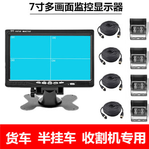 7寸/9寸显示器2路/4路画面液晶屏货车收割机监控器倒车影像记录仪