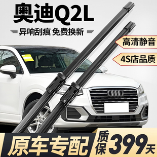 适用奥迪Q2L雨刮器2018原厂19无骨21款 胶条静音Q2前后雨刷片 原装