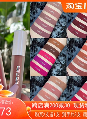 oopsgirl欧美风哑光唇釉不沾杯裸色吃土色奶茶深茶棕色 小众品牌