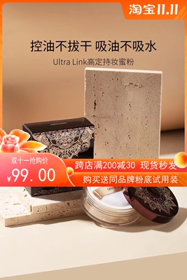 ultralink高定持妆蜜粉定妆散粉 细腻不卡粉防水持妆控油保湿多用
