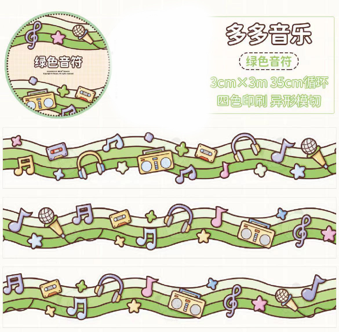 音符乐器图案和纸胶带手帐diy拼贴装饰贴画音乐元素文具小礼物