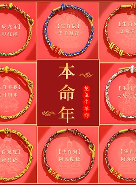 2025蛇年本命年手链属蛇红手绳