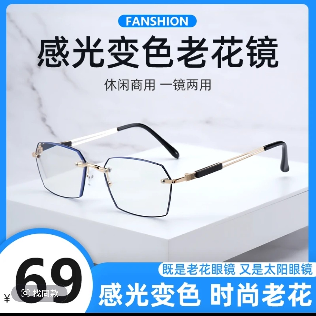 抖音同款感光变色老花镜男高清防蓝光抗疲劳老光中老年人老花眼镜