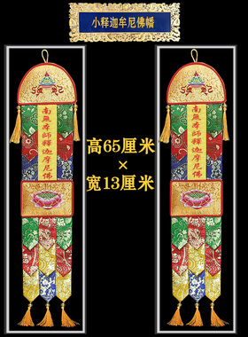 佛家刺绣彩幡挂幡精品工艺制作小经幡24尊天竖幡佛堂十二大将佛幡
