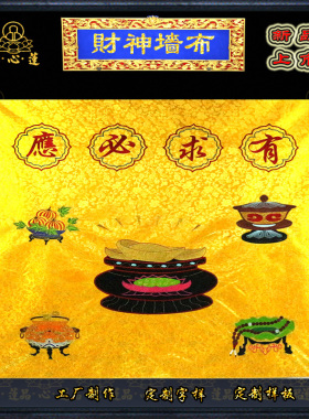 神堂刺绣财神背景墙布提花缎布