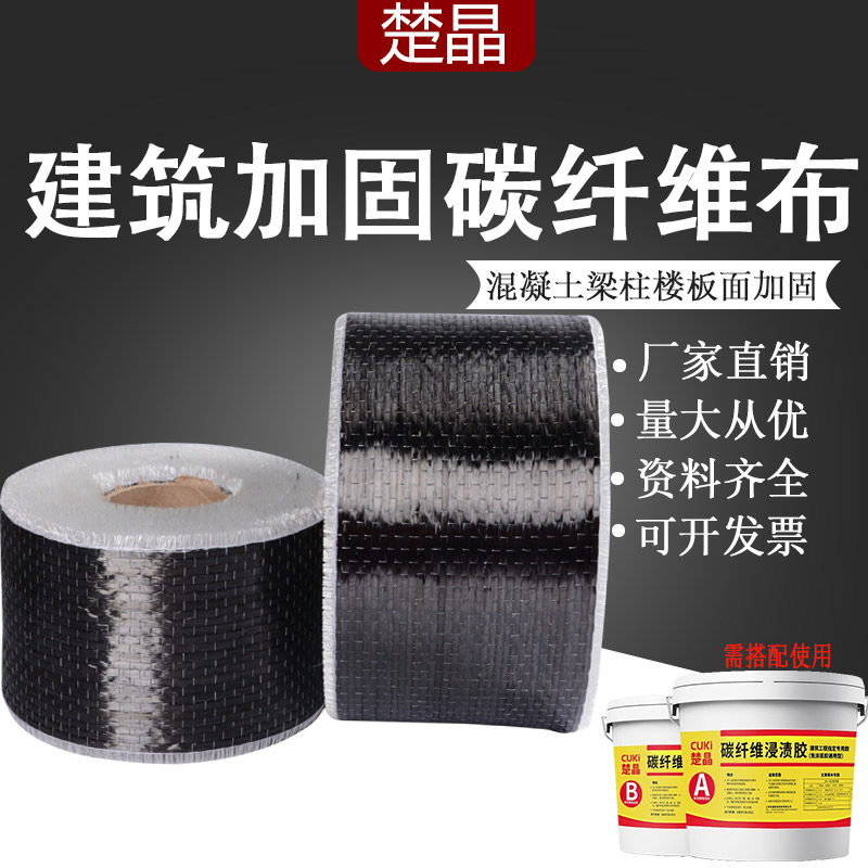 碳布碳纤维布混凝土碳纤维布加固