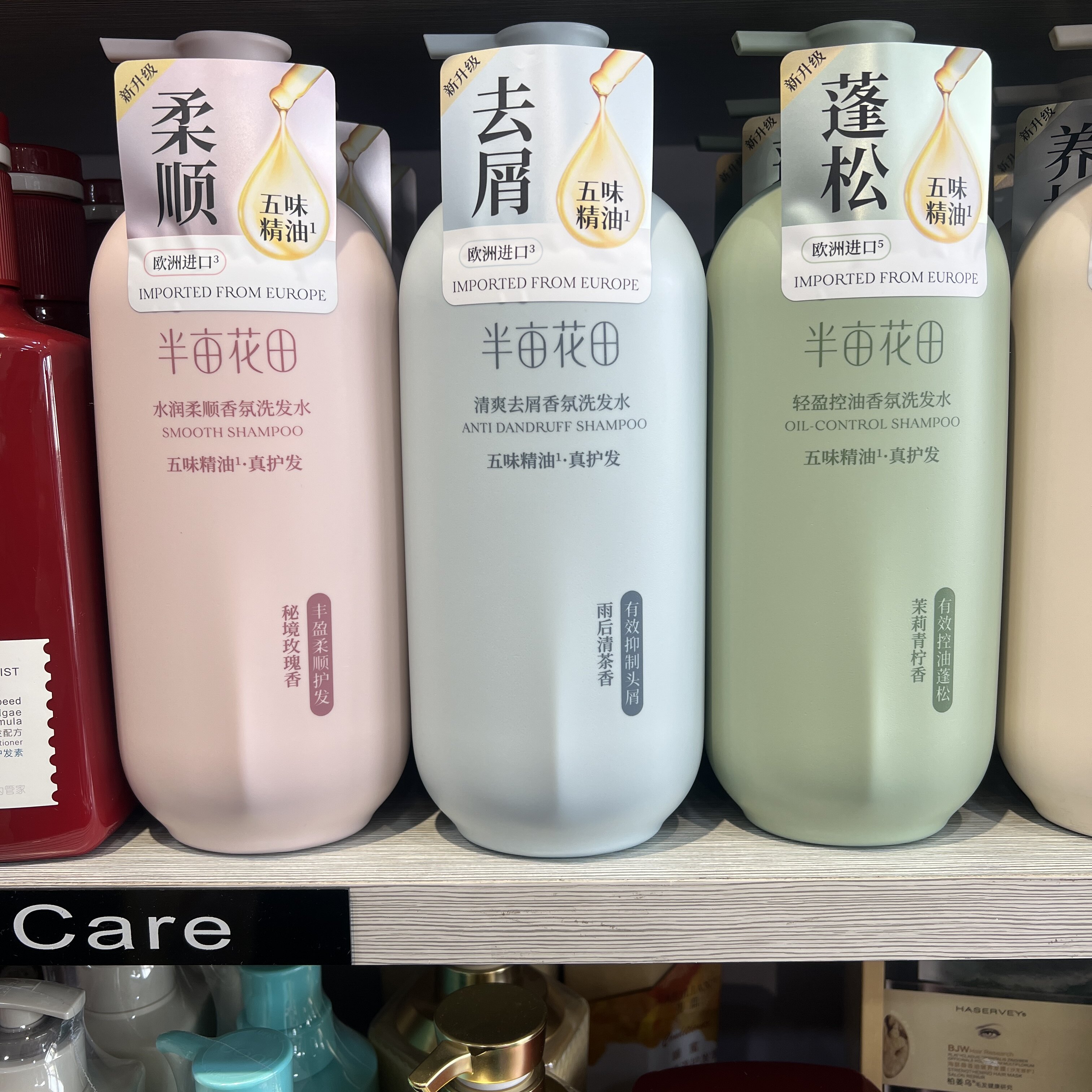 半亩花田750g香氛洗发水护发素沐浴露五味精油柔顺去屑蓬松正品