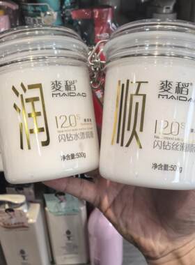 麦稻闪钻水漾丝滑顺膏发膜护发素滋润柔顺玻尿酸蛋白质实体店正品