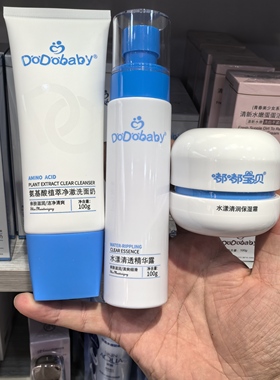 嘟嘟宝贝青少年专用洁面乳保湿霜