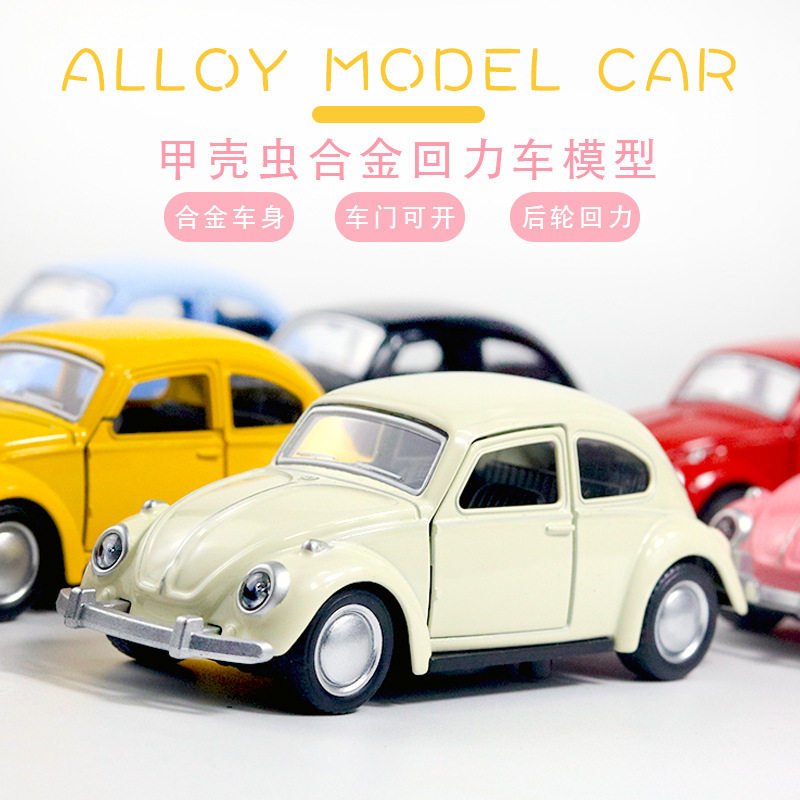 盲盒甲壳虫仿真合金模型回力汽车