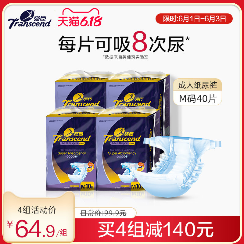 强臣成人纸尿裤男女老人用尿不湿产妇孕妇 M-L中码大码40片
