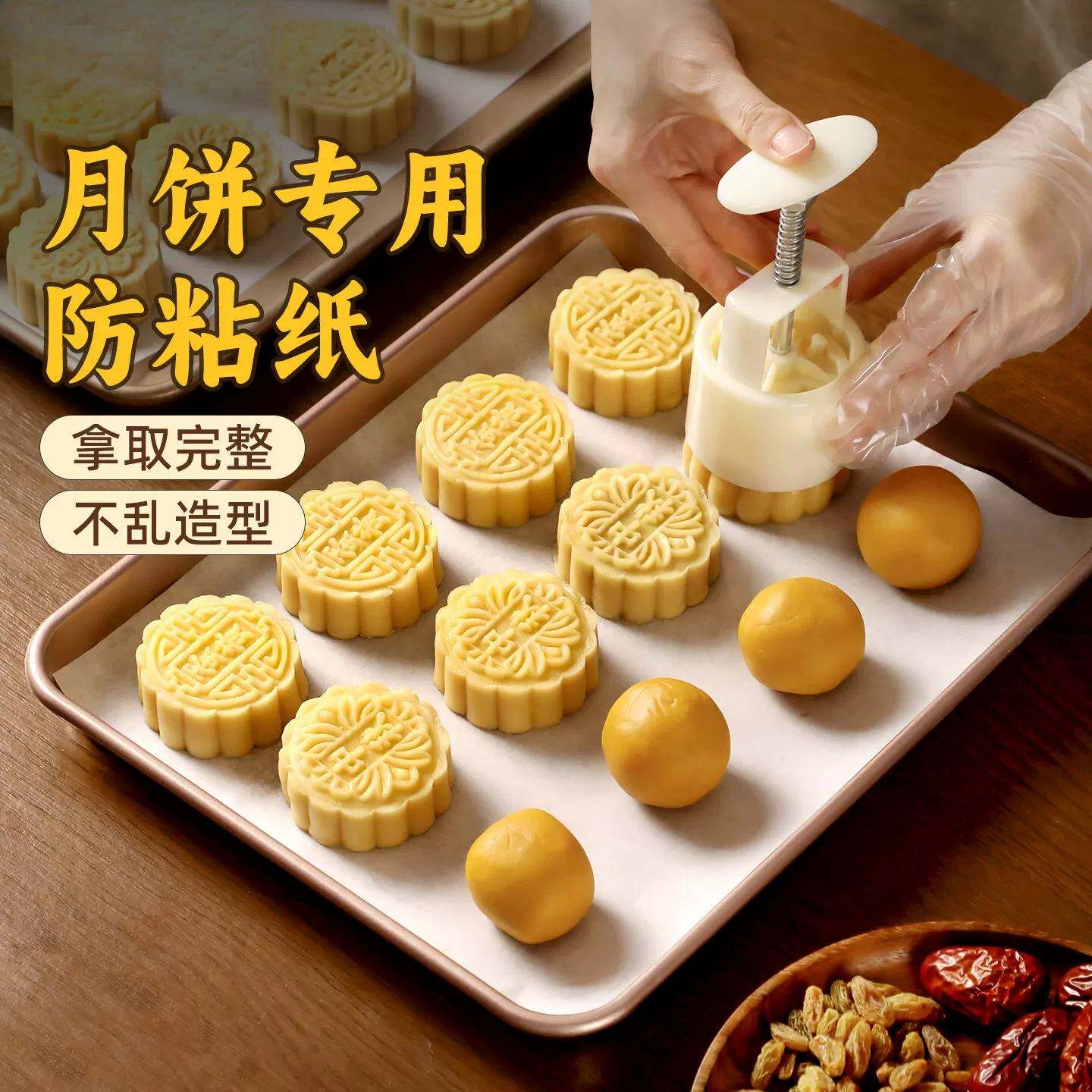 月饼防粘纸家用月饼专用防粘垫纸烘焙纸食品级烤盘专用双面硅油纸