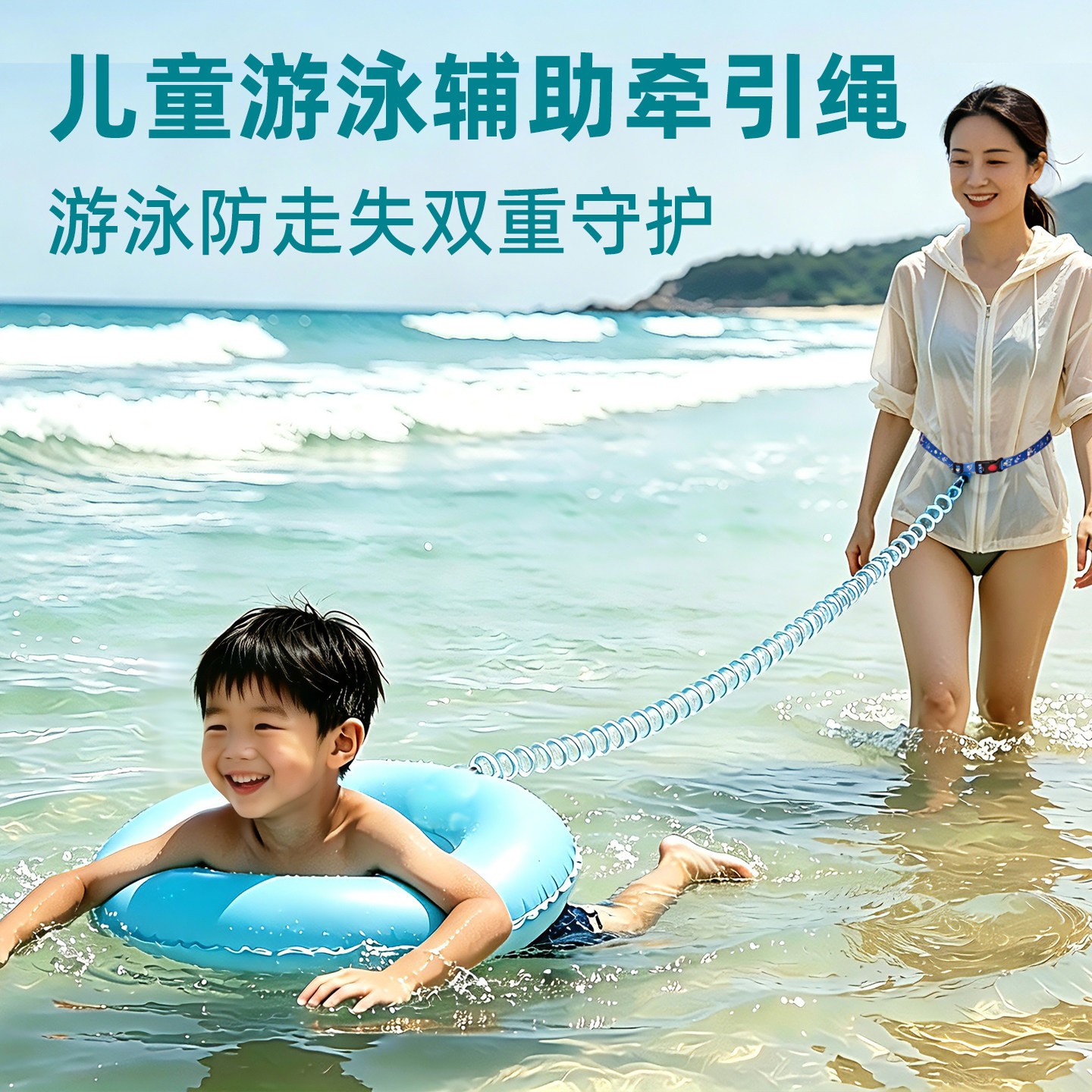 儿童游泳安全绳防走失带海边沙滩防丢小宝宝浮潜游泳圈儿童牵引绳