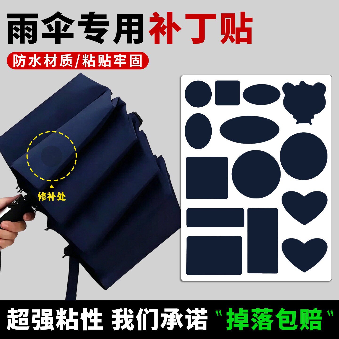 雨伞补丁贴伞布破洞无痕修复修补贴高级防水补洞布贴图案大号贴片