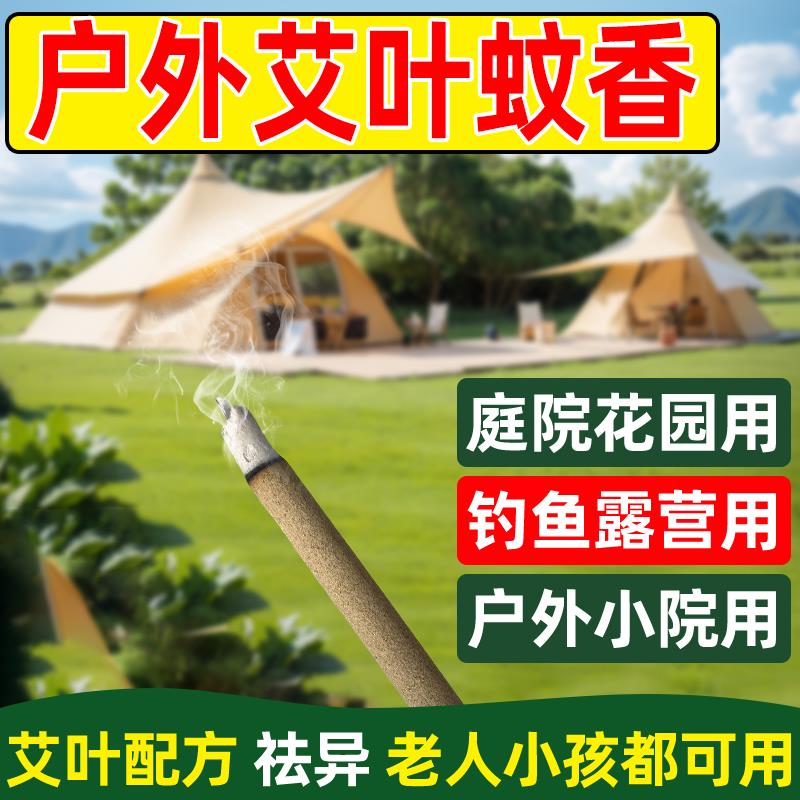 46cm户外艾叶蚊香棒驱蚊虫家用庭院花园野钓鱼露营艾草无毒灭蚊香