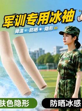 军训防晒冰袖女款防紫外线男冰丝袖套肤色隐形无痕夏令营降温神器