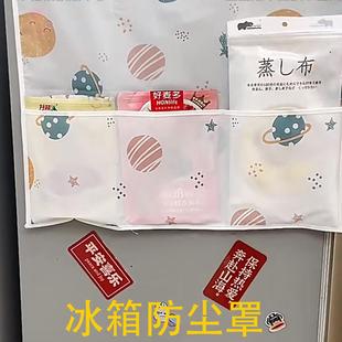 置物袋盖巾家用 冰箱防尘罩收纳挂袋单开门双开门防灰盖布收纳袋式