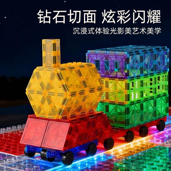 儿童大号益智彩窗磁力片拼插积木磁力片/磁性棒/磁性