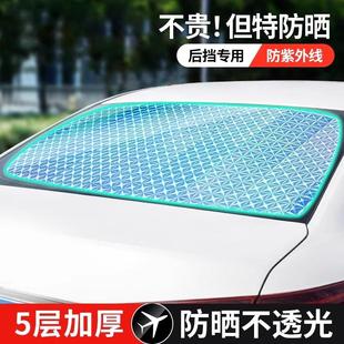 后挡风玻璃罩车用后窗遮光帘 汽车遮阳后档防晒隔热前挡板2025新款