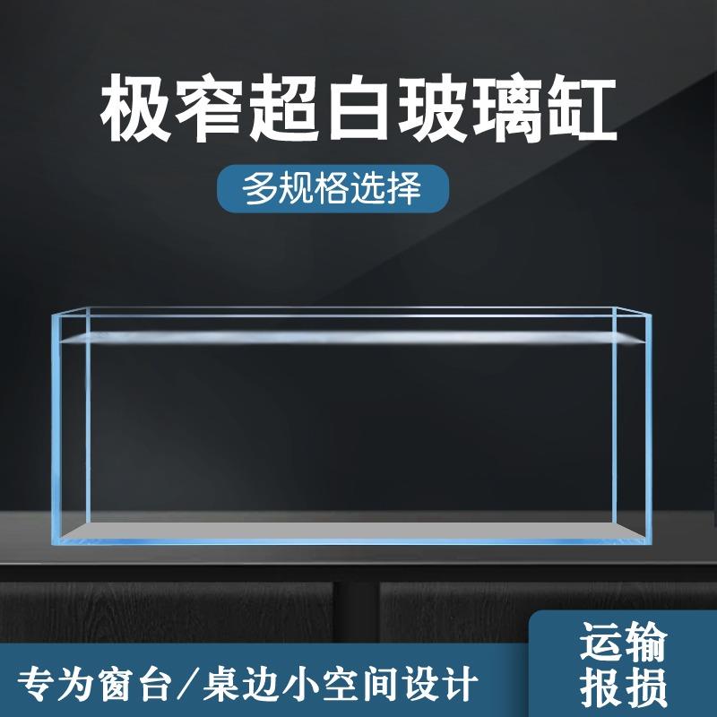 超白玻璃窄长型鱼缸桌面阳台窗边长方形溪流缸乌龟缸养鱼生态草缸