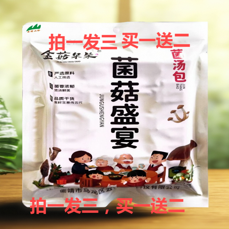 云野山珍菌菇汤包羊肚菌鹿茸菌姬松茸蛹虫草枸杞红枣香菇茶树菇菌