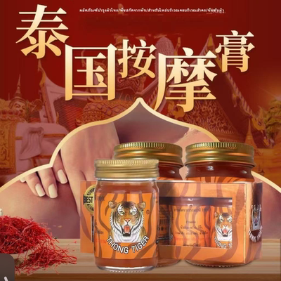THONGTIGER老虎舒缓按摩膏全身可用50g