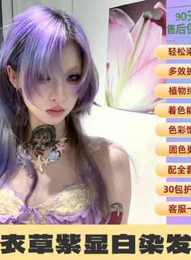 紫色染发膏染发剂薰衣草紫自己在家染漂发2025流行发色正品学生女