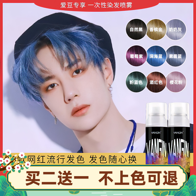 VANGIN染发喷雾中国大陆临时