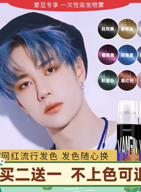 2022新款男士专用一次性染发剂喷雾清香型染发剂不掉色可水洗临时