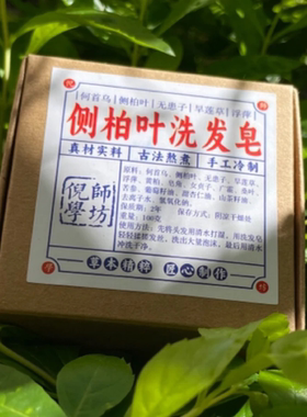 侧柏叶何首乌非中药洗发皂无患子洗头皂天然香皂正品男女通用肥皂