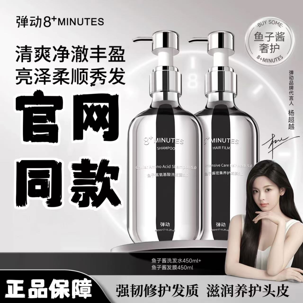 杨超越同款弹动8分钟洗发水