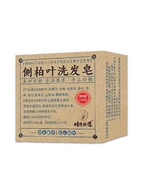 侧柏叶何首乌中药洗发水皂洗头皂纯天然植物香皂正品手工男女通用