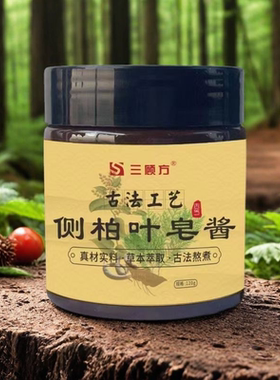 古法熬煮侧柏叶洗发酱草本制作控油蓬松密发酱膏防脱育发男女通用