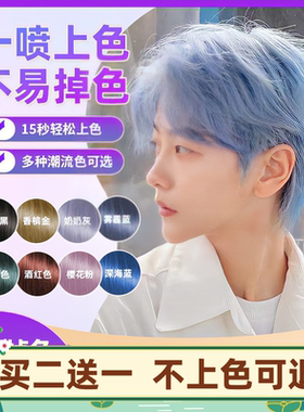 网红新款2022一次性喷雾时尚银白色自然黑男士发胶可水洗临时