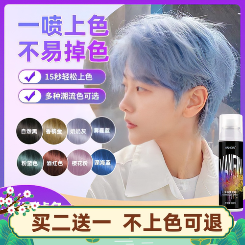 VANGIN染色中国大陆一次性喷雾