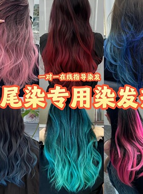 发尾染巴黎画染挑染挂耳染染发剂樱花粉湖泊蓝奶芋紫灰蓝色染发膏