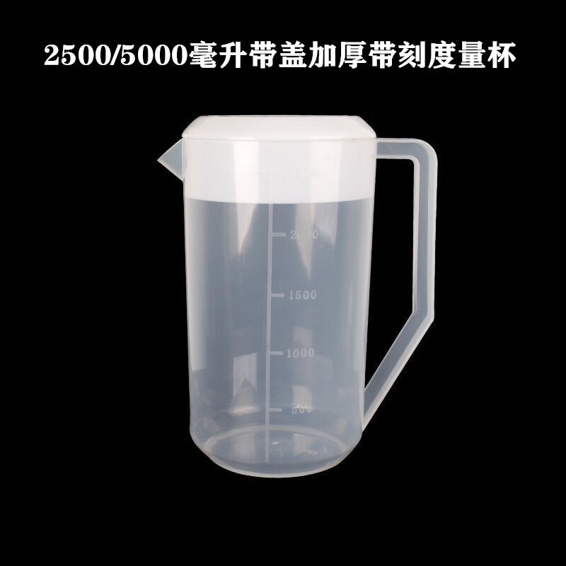 2500毫升加厚量杯奶茶大容量