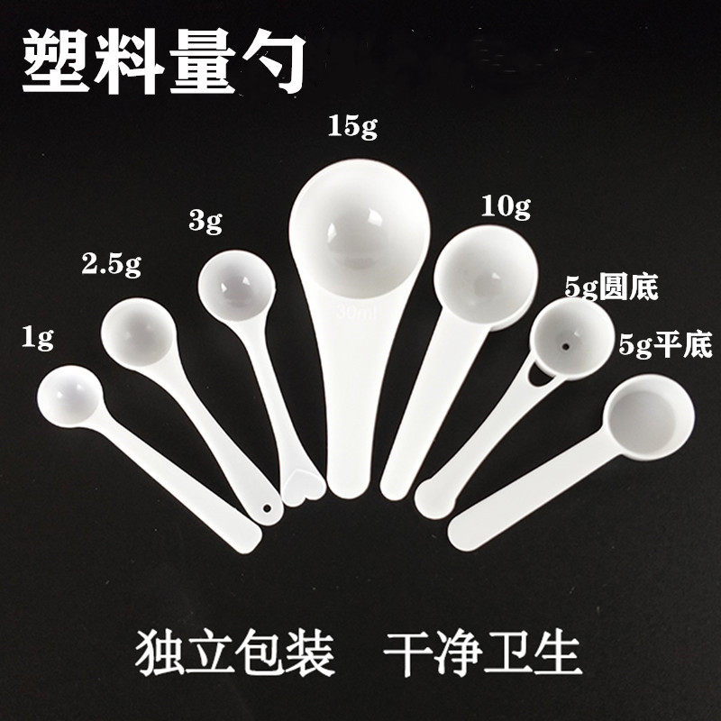 塑料量勺10g克限量勺奶粉勺果粉勺五谷杂粮粉定量勺独立包装100个