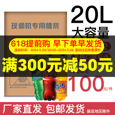 可乐糖浆商用浓缩碳酸饮料20升