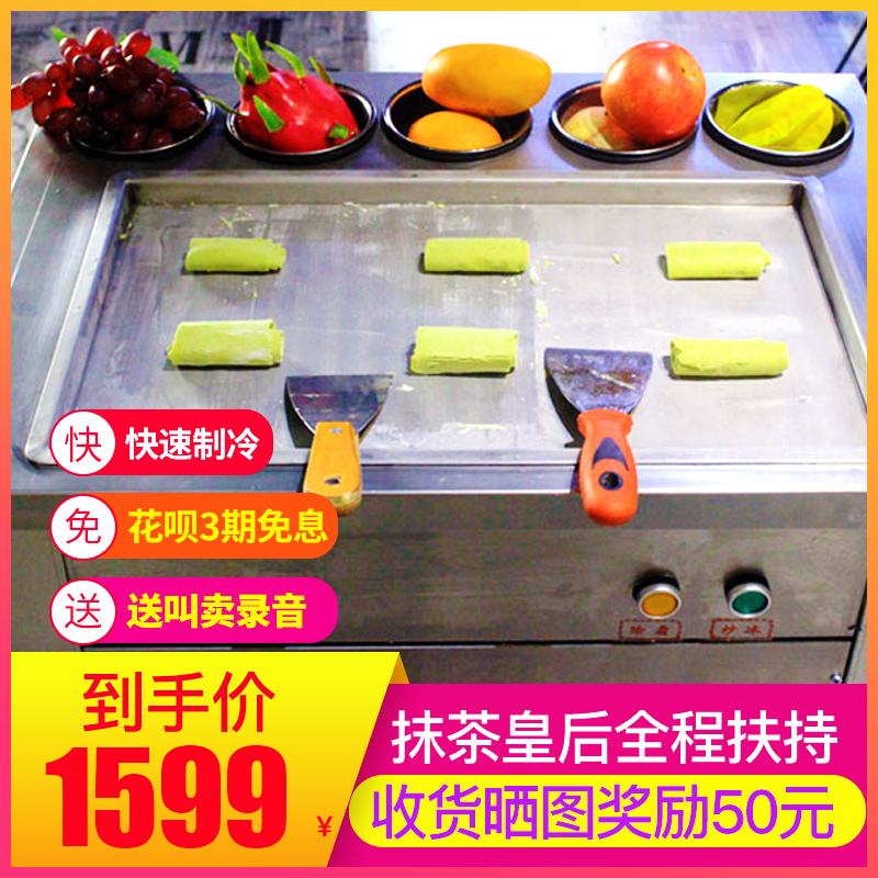 抹茶皇后炒酸奶机商用炒冰机器全自动炒冰淇淋卷机直锅炒酸奶卷机