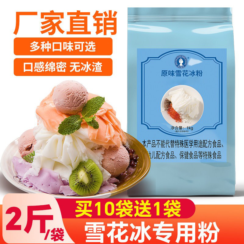 雪花冰粉商用1kg绵绵冰专用粉图片
