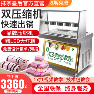 抹茶皇后炒酸奶機商用全自動炒冰機直鍋炒冰淇淋卷機器泰式 可卷