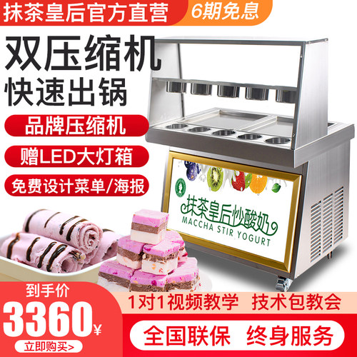 抹茶皇后全自动泰式可卷炒酸奶机
