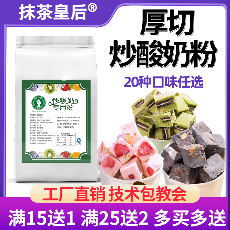 抹茶皇后厚切炒酸奶粉专用冰淇淋