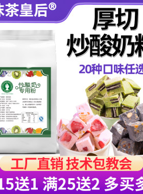 抹茶皇后厚切炒酸奶粉专用冰淇淋