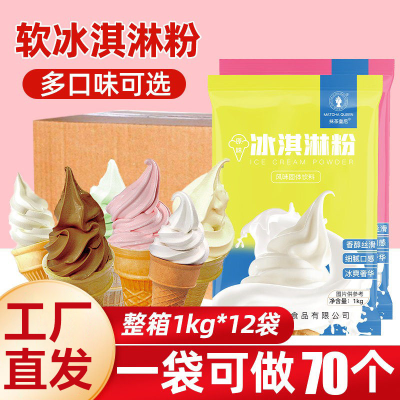 抹茶皇后软冰淇淋粉商用1kg