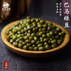 散装绿豆广西巴马小绿豆 农家自产小绿豆汤糕点原料五谷杂粮500g