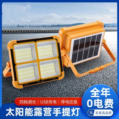 太阳能灯家用露营工地照明户外应急灯停电逃生夜钓移动投光手电筒