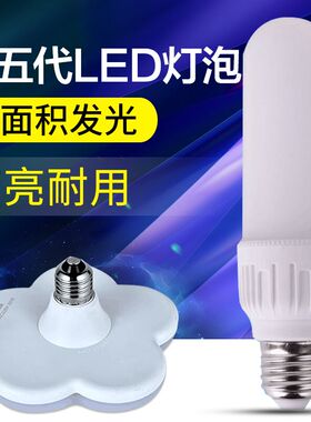 led球泡灯e27螺口飞碟灯家用室内大功率球泡灯光照明节能水灯泡